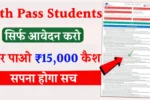 10th pass students