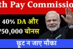 8th pay commission