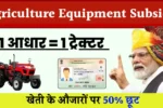 Agriculture Equipment Subsidy