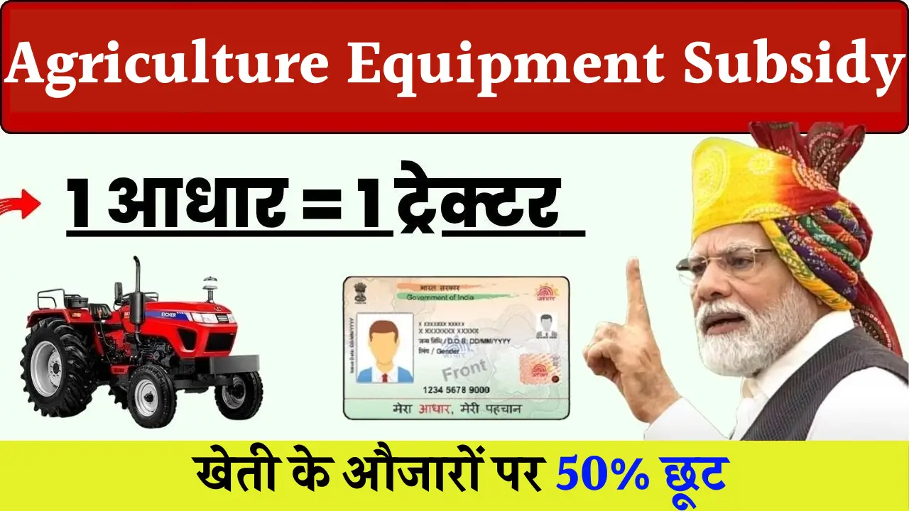 Agriculture Equipment Subsidy