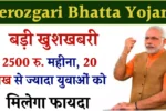 Berojgari Bhatta Yojana