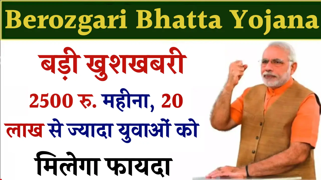 Berojgari Bhatta Yojana
