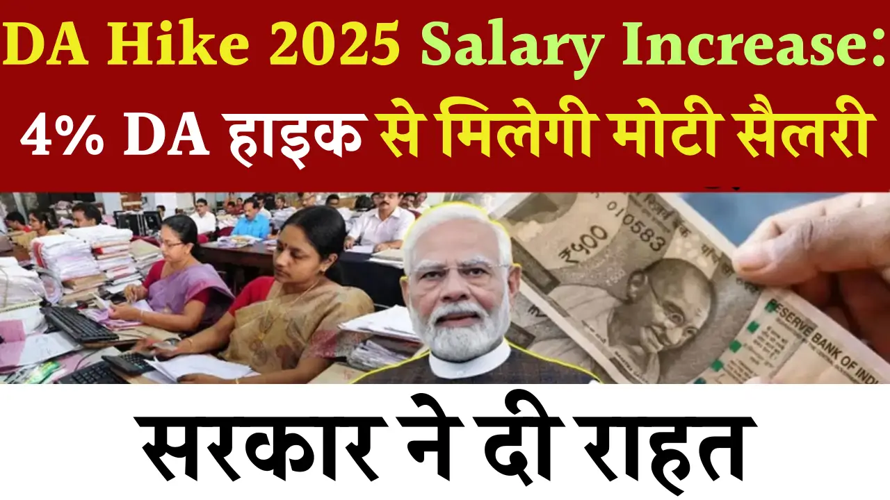 DA Hike 2025 Salary Increase