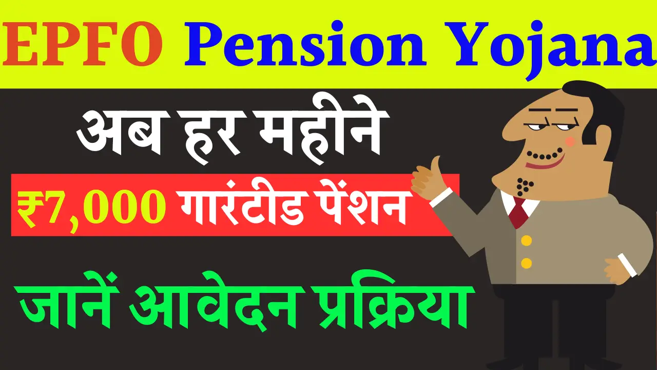 EPFO Pension Scheme
