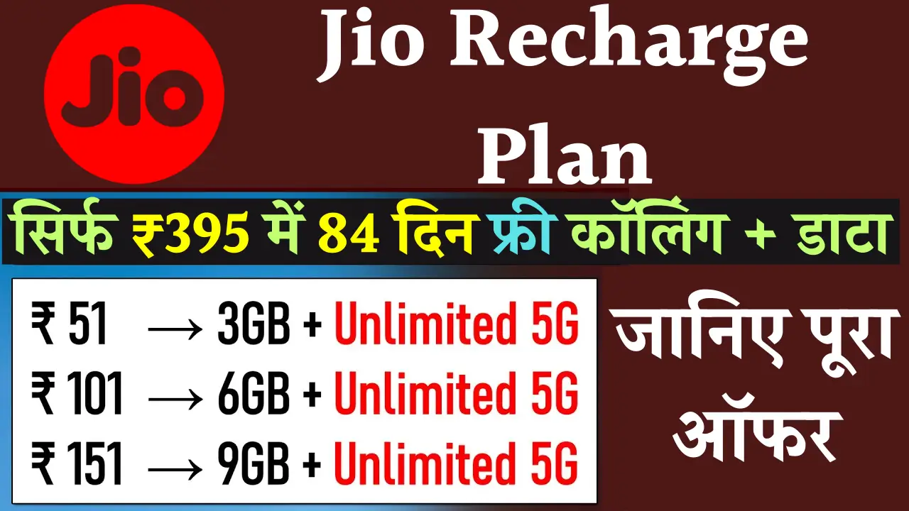 Jio Recharge Plan