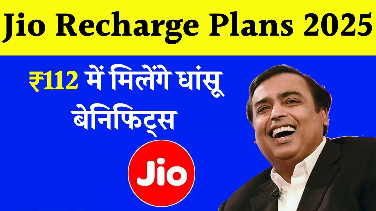 Jio Recharge Plans 2025