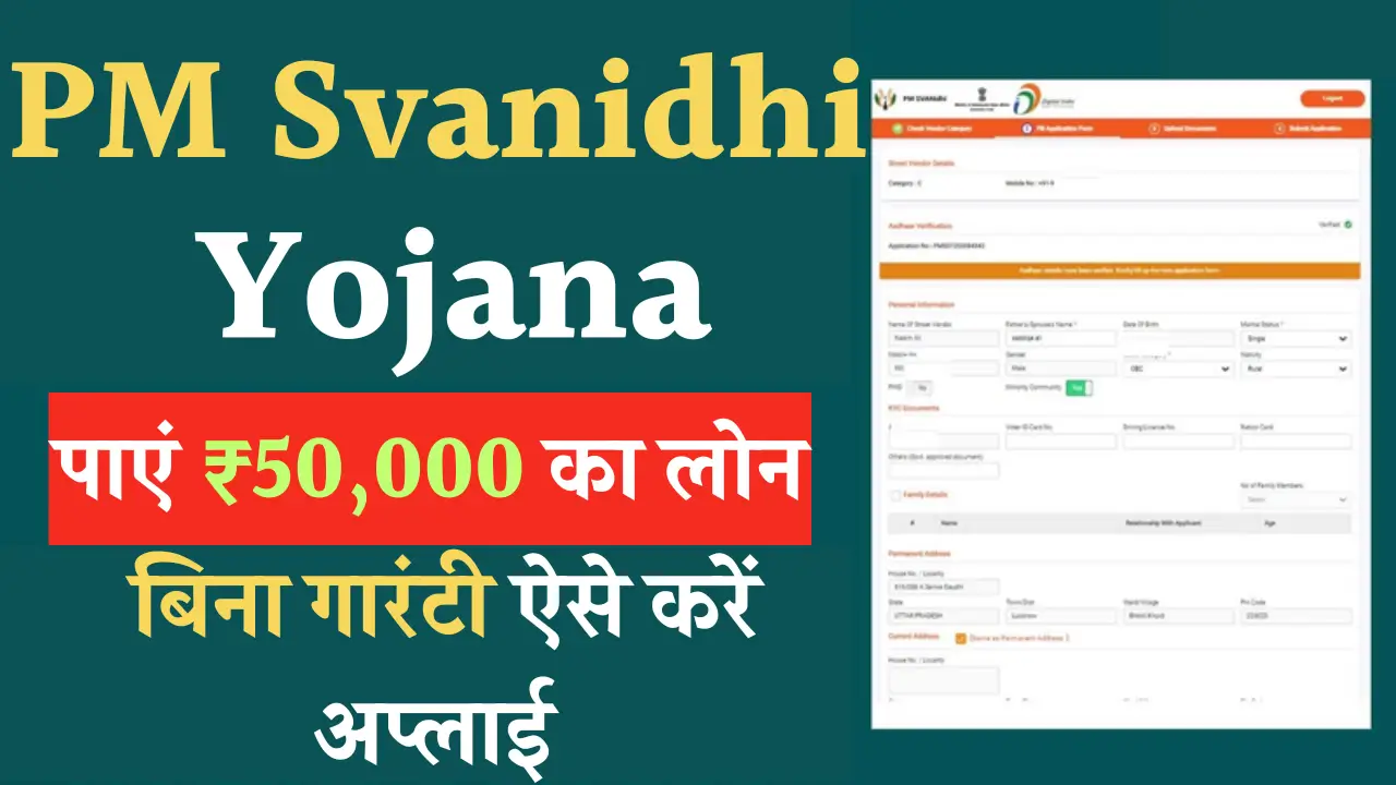 PM Svanidhi Yojana