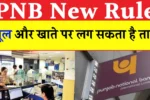 PNB New Rule