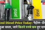 Petrol Diesel Price Today