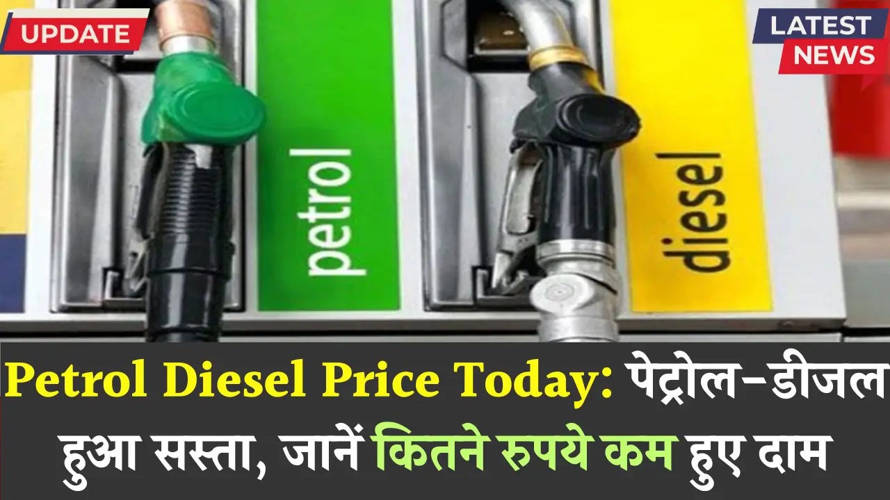 Petrol Diesel Price Today