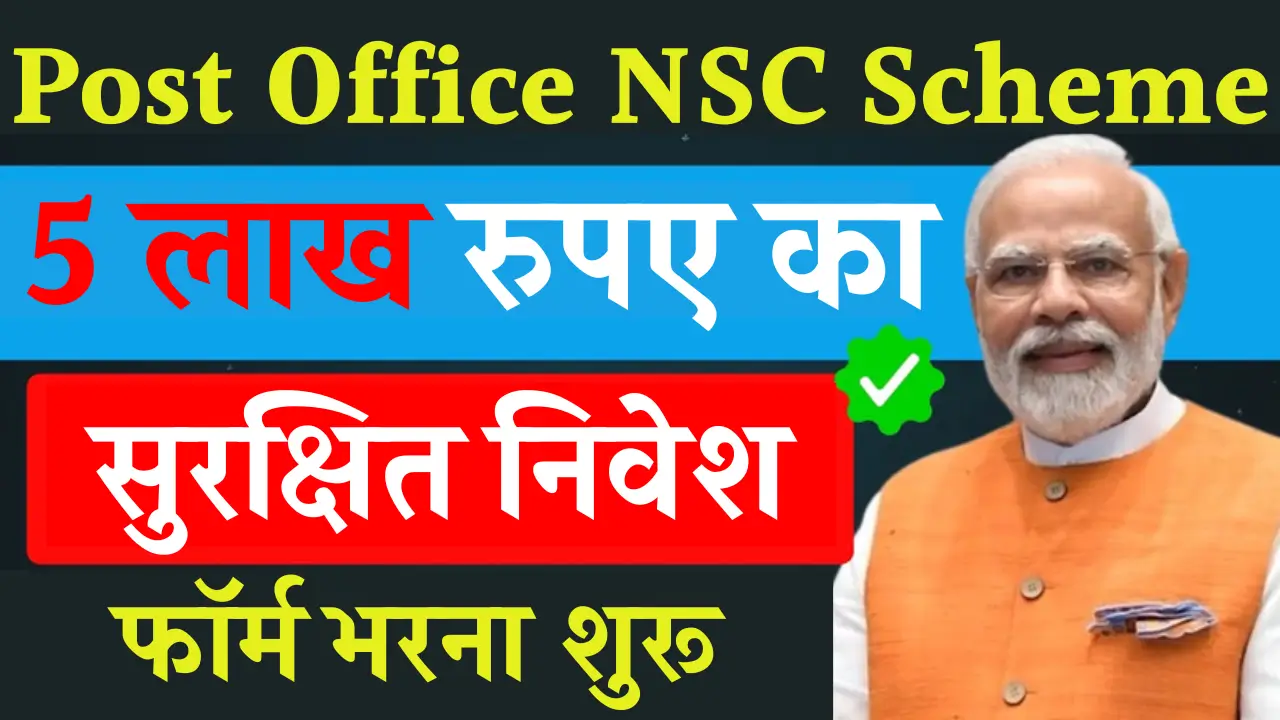 Post Office NSC Scheme