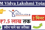 Pradhan Mantri Vidya Lakshmi Yojana