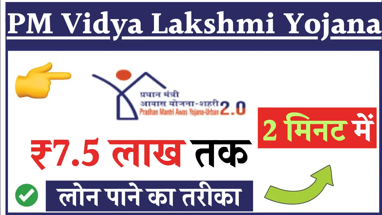 Pradhan Mantri Vidya Lakshmi Yojana