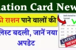 Ration Card News
