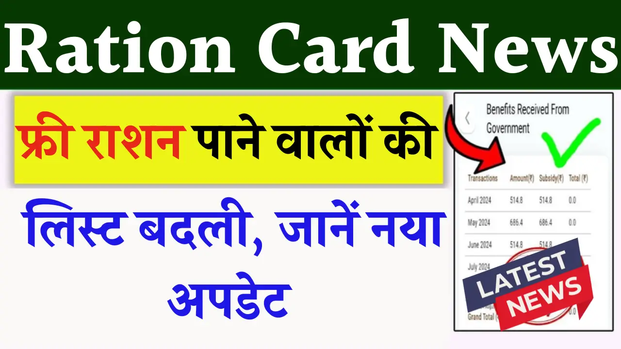 Ration Card News