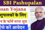 SBI Pashupalan Loan Yojana
