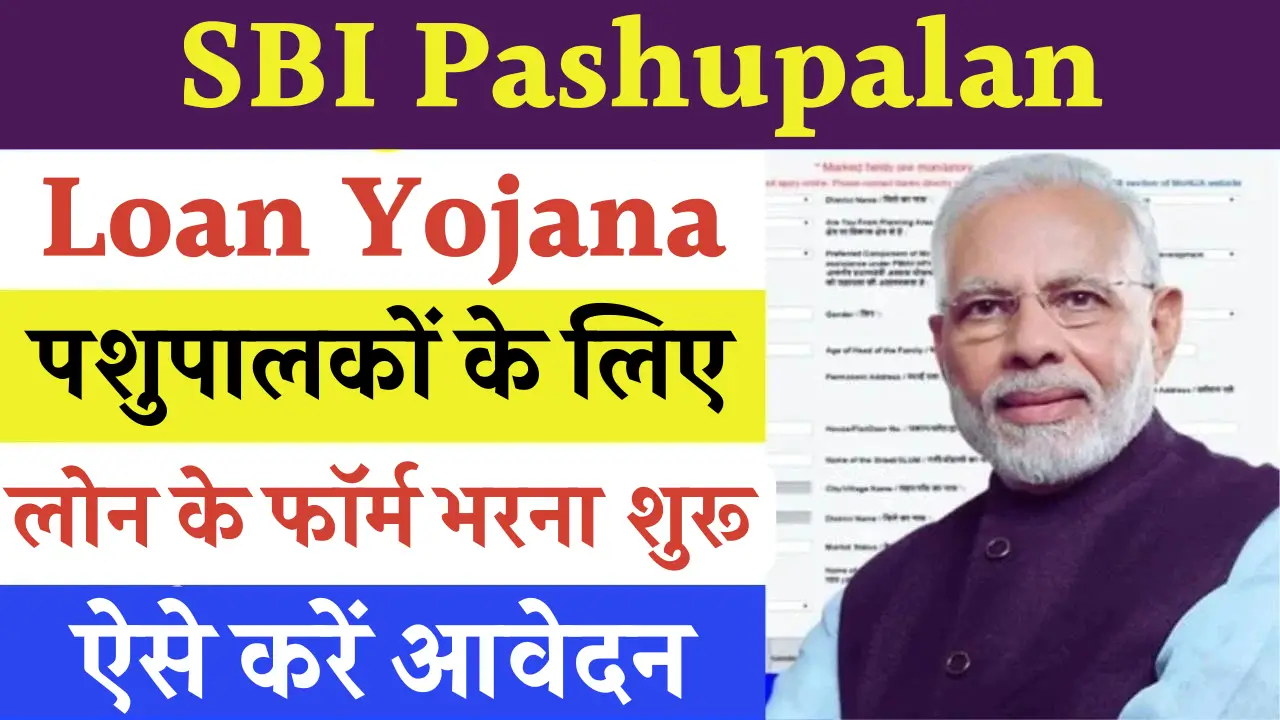SBI Pashupalan Loan Yojana