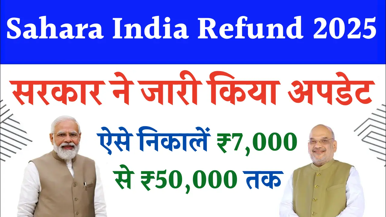Sahara India Refund 2025