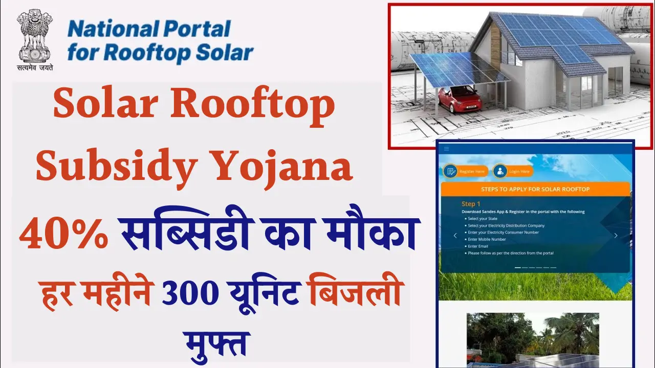 Solar Rooftop Subsidy Yojana
