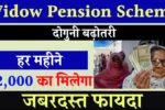 Widow Pension Scheme