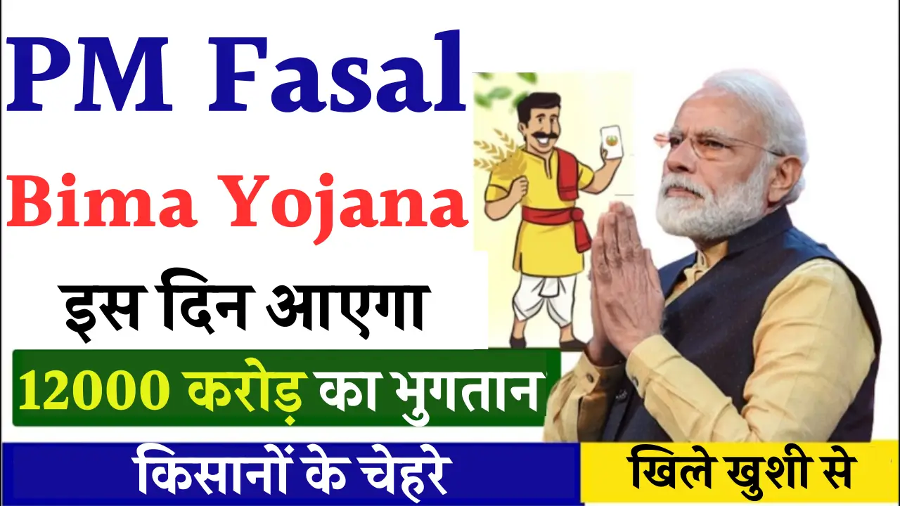 pm fasal bima yojana